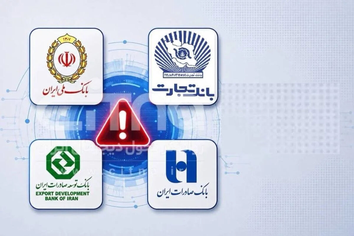 آخرین وضعیت اختلال بانک ملی / آیا همراه بانک فعال شد؟