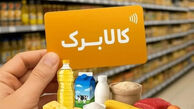 زمان واریز کالابرگ تیر ۱۴۰۵ اعلام شد / احتمال افزایش اعتبار یک میلیونی