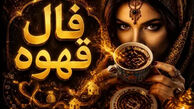 فال قهوه متولدین هر ماه - شنبه 13 تیر ۱۴۰۵
