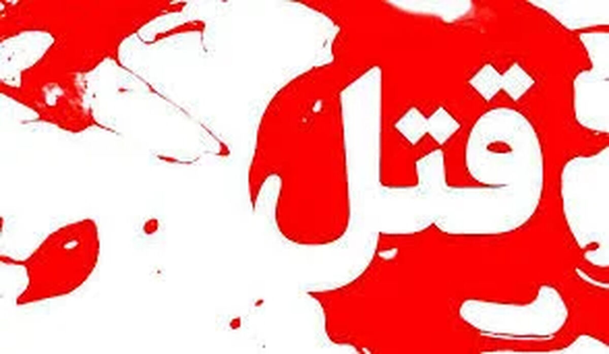 قتل مادر و دختر جوان با شلیک های مرگبار خواستگار کینه جو