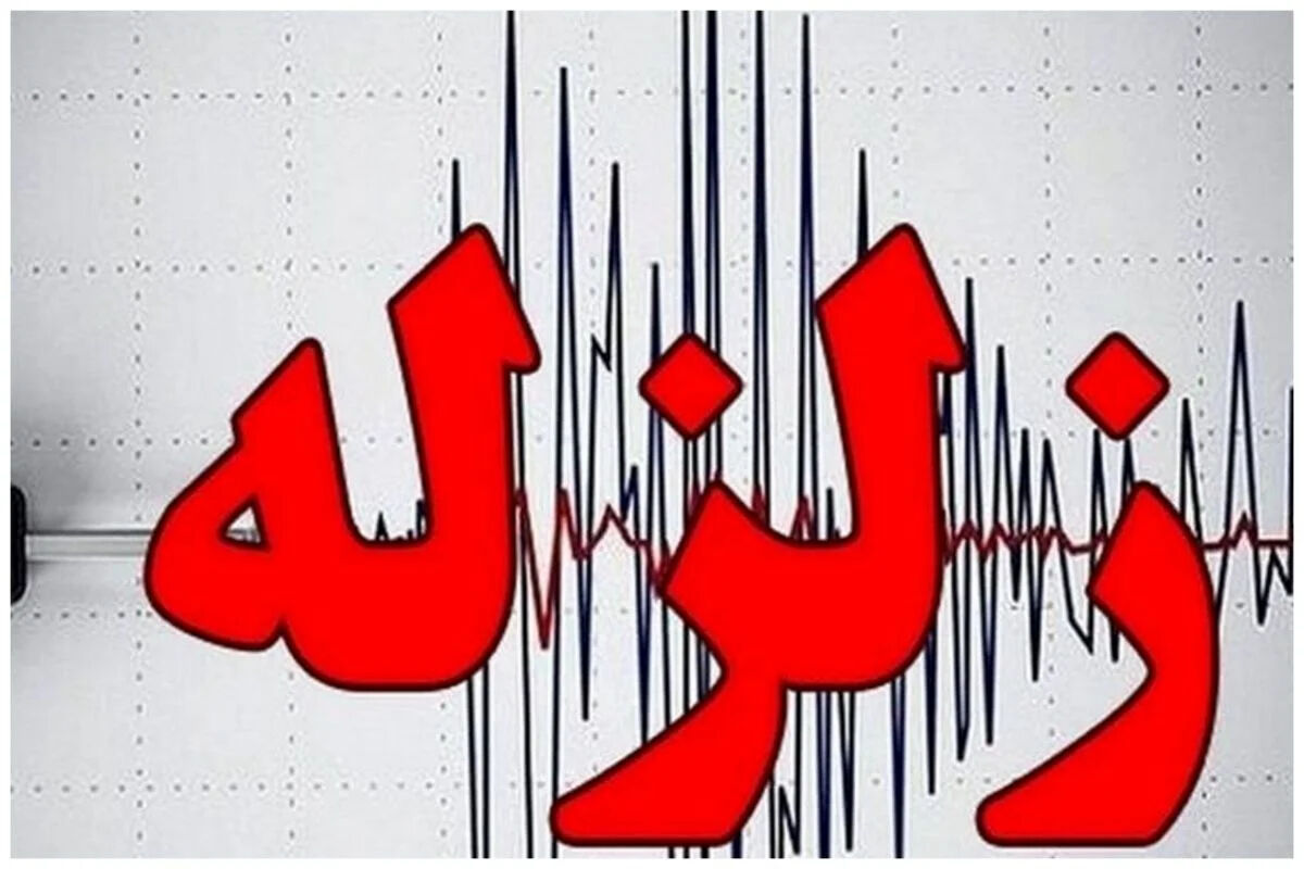 زلزله در هرمزگان