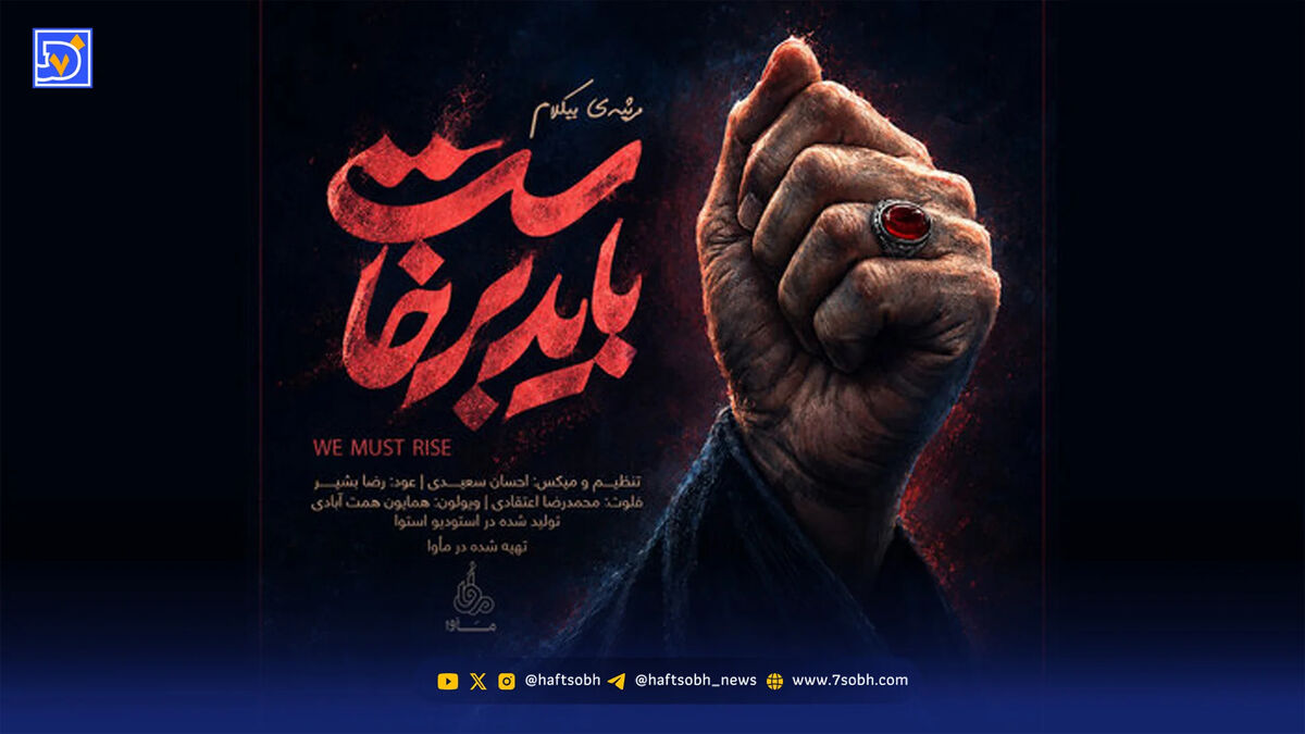 دانلود مداحی باید برخاست دنیا با آنها و مولا با ماست محسن محمدی پناه