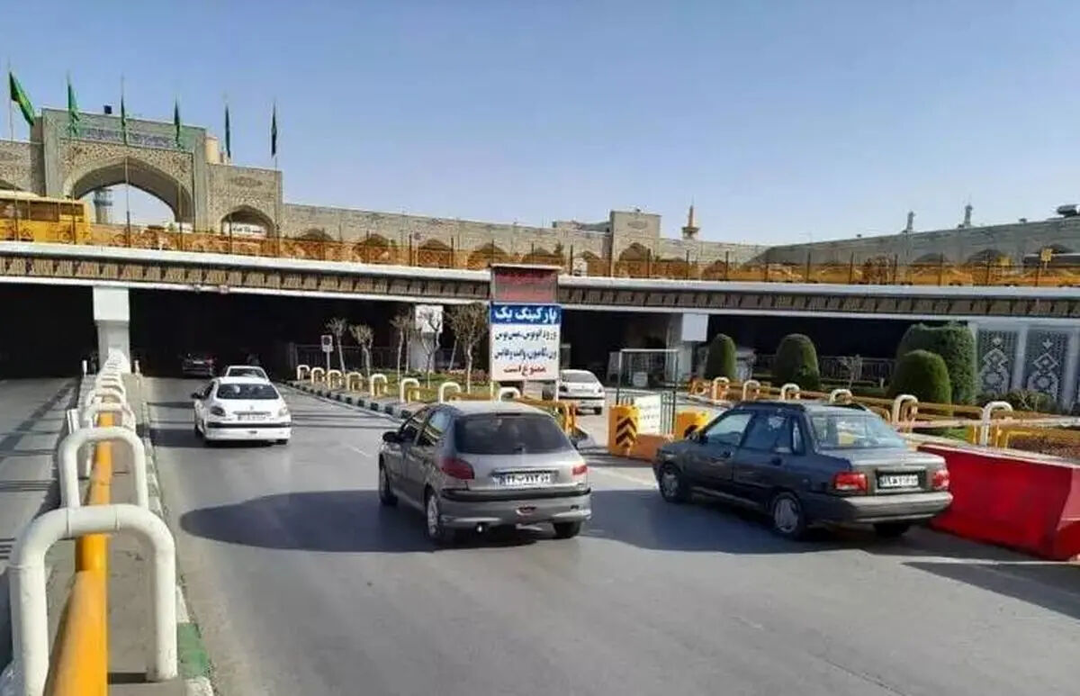 تعطیلی پارکینگ‌ های حرم مطهر امام رضا (ع) تا اطلاع ثانوی