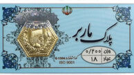 قیمت سکه پارسیان امروز دوشنبه / سکه پارسیان 200 سوتی چند؟