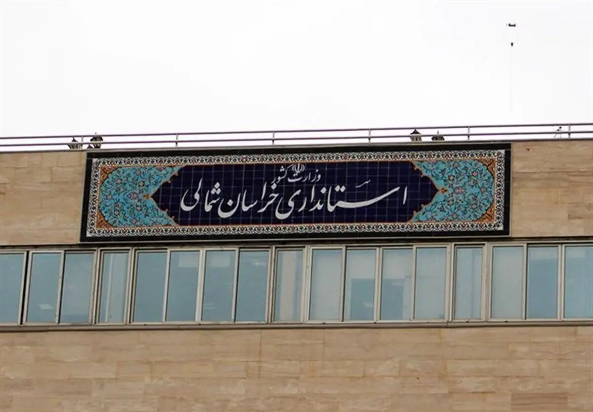 خراسان شمالی چهارشنبه تعطیل شد