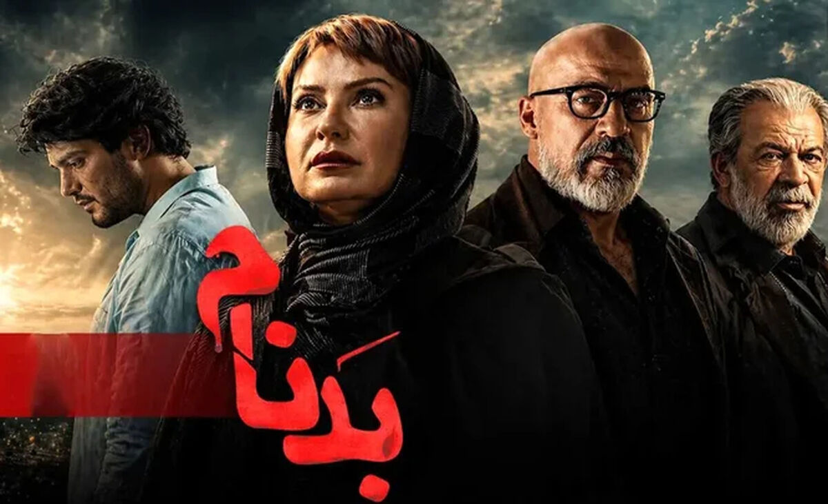 سریال بدنام چند قسمت دارد؟ | زمان پخش قسمت پایانی و جزئیات فصل دوم منتشر شد