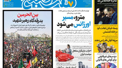 روزنامه هفت صبح‌‌ ‌‌‌‌‌‌‌‌‌‌‌‌‌‌‌‌‌‌‌‌‌‌‌پنجشنبه 18 تیر 1405