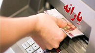 زمان واریز یارانه نقدی تیر ۱۴۰۵ تغییر کرد؟ / حساب این گروه فردا ۲۰ تیر شارژ می شود