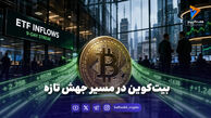 بیت‌کوین در مسیر جهش تازه