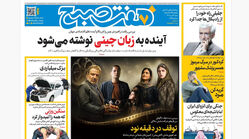 روزنامه هفت صبح‌‌ ‌‌‌‌‌‌‌‌‌‌‌‌‌‌‌‌‌‌‌‌‌‌شنبه 6 تیر 1405