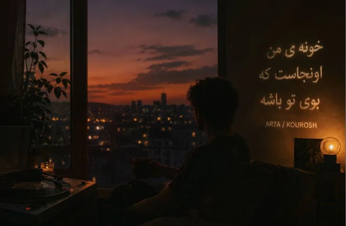 دانلود آهنگ ترند اینستا خونه من اونجاست که بوی تو باشه + متن