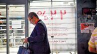 شایعات جدی شد: افزایش نرخ سود بانکی به 40 درصد؟!