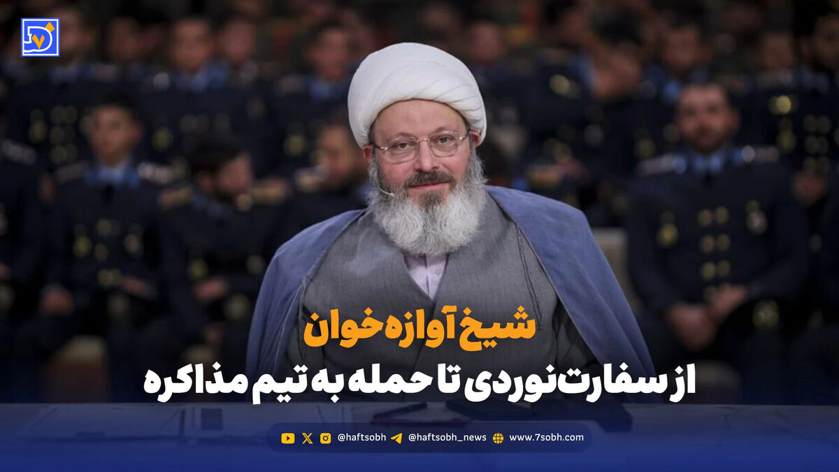 شیخ آوازه‌خوان؛ از سفارت‌نوردی تا حمله به تیم مذاکره