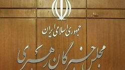 توضیحات دبیرخانه مجلس خبرگان درباره بیانیه «غیر مرسوم» جمعی از اعضای این مجلس