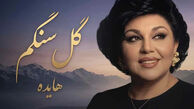 دانلود آهنگ هایده گل سنگم / گل سنگم چی بگم از دل تنگم