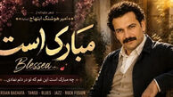 دانلود آهنگ چه مبارک است این غم که تو در دلم نهادی هوش مصنوعی/ ترند اینستا