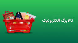 شارژ کالابرگ تیرماه / مبلغ کالابرگ تیر 1405