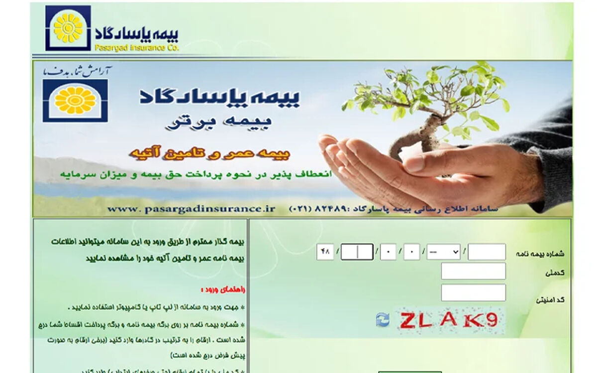آموزش استعلام بیمه شخص ثالث معلم و پاسارگاد با کد ملی