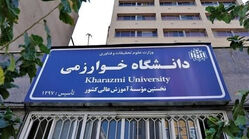 تغییر در زمان برگزاری امتحانات پایان ترم دانشگاه خوارزمی