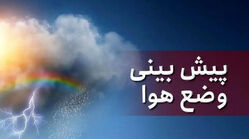هواشناسی ایران؛ دمای برخی مناطق به بالای 50 درجه می‌رسد!