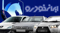 آغاز فروش فوری ایران خودرو بدون قرعه کشی + لینک ثبت نام