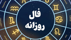 فال روزانه سه‌شنبه 23 تیر ماه 1405 / فال فردای خود را ببیند