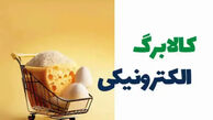آغاز شارژ دوباره کالابرگ از امروز ۲۵ تیر ۱۴۰۵ / اگر کالابرگ شارژ نشد چه کنیم؟