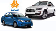آخرین قیمت خودرو های سایپا اعلام شد