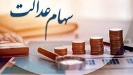 خبر مهم برای دارندگان سهام عدالت؛ با کد ملی در چند دقیقه ارزش دارایی و وضعیت سود خود را ببینید+ راهنمای کامل استعلام سهام عدالت