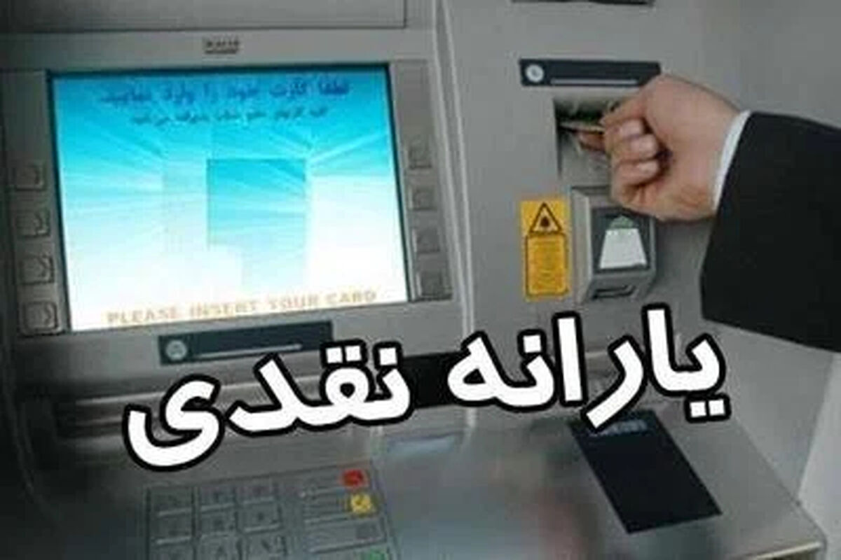 افزایش ۳ برابری یارانه این خانوارها قطعی شد + لیست مشمولان
