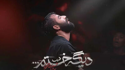 بیوگرافی  مداح سرشناس حمیدرضا رجب‌زاده / بازداشت 4 متهم در پرونده