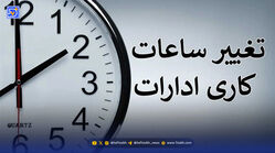 ادارات خوزستان دور کار شدند