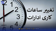 ادارات خوزستان دور کار شدند