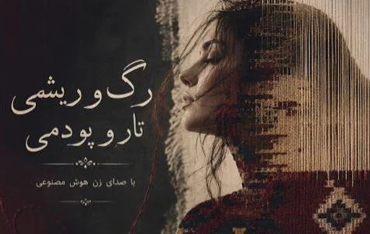 دانلود آهنگ رگ و ریشمی تار و پودمی ضربانمی شاهرگ جونمی با صدای زن/ ترند اینستا