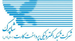 خدمات شاپرک طبق روال انجام می‌شود