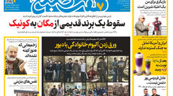 روزنامه هفت صبح‌‌ ‌‌‌‌‌‌‌‌‌‌‌‌‌‌‌‌‌‌‌‌‌‌‌‌‌چهارشنبه 31 تیر 1405