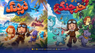 آغاز اکران «نبرد با خرچنگ» در سینماهای سراسر کشور