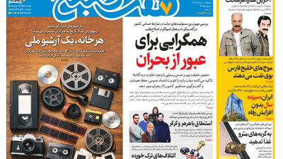 روزنامه هفت صبح‌‌ ‌‌‌‌‌‌‌‌‌‌‌‌‌‌‌‌‌‌‌‌‌‌‌‌‌‌شنبه 3 مرداد 1405