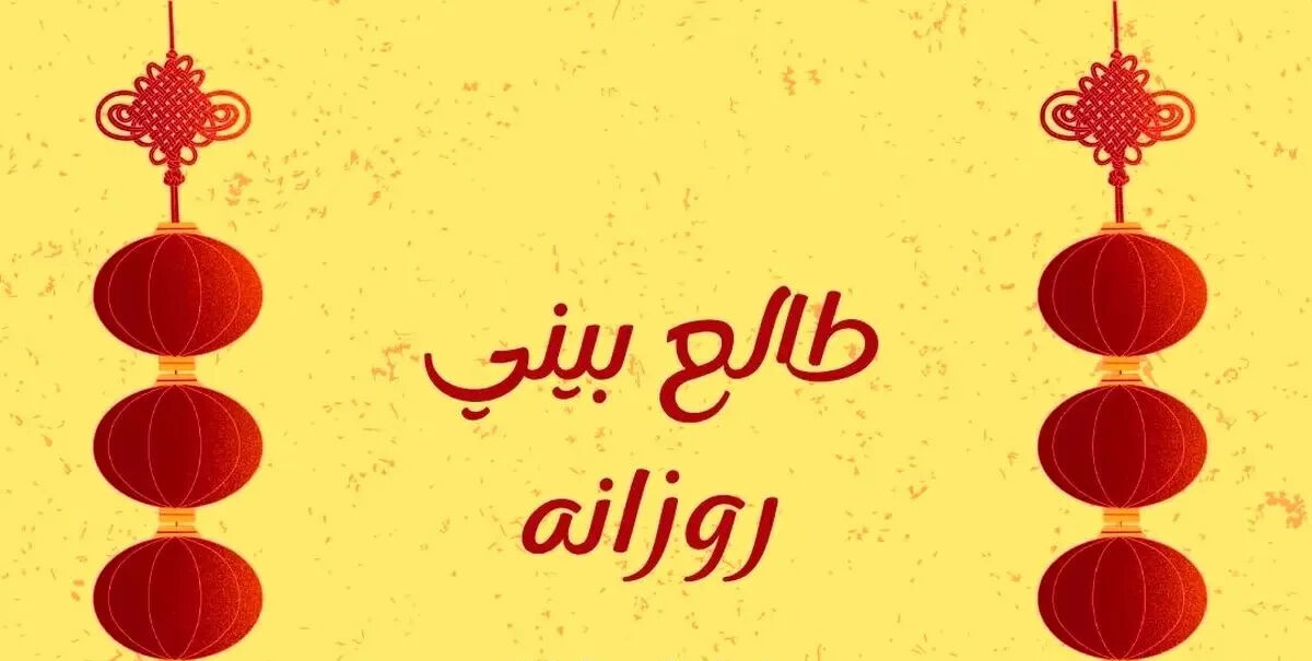 فال روزانه ماه تولد - پنجشنبه ۱ مرداد ۱۴۰۵