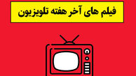 فیلم های سینمایی آخر هفته تلویزیون / از «هملت» تا «گلوله گمشده ۳»