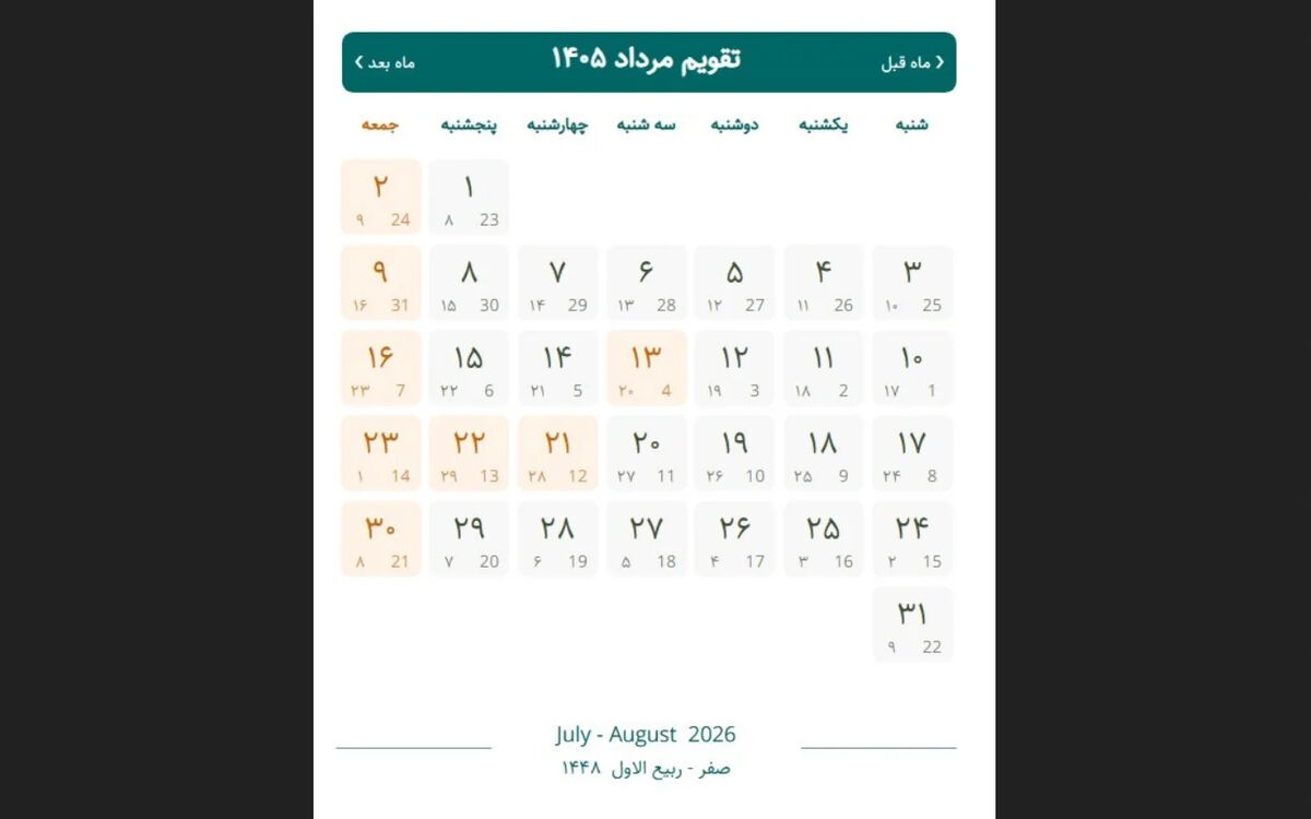 تقویم مرداد ۱۴۰۵ ؛ مرداد چند روز تعطیل است ؟ | اربعین چندم مرداد است ؟