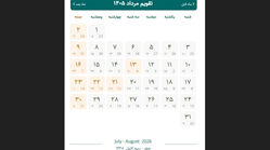 تقویم مرداد ۱۴۰۵ ؛ مرداد چند روز تعطیل است ؟ | اربعین چندم مرداد است ؟