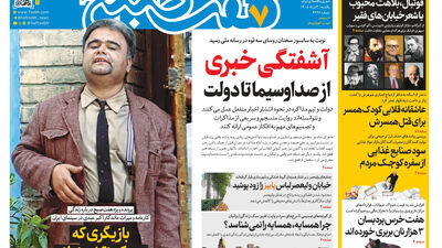 روزنامه هفت صبح‌‌ ‌‌‌‌‌‌‌‌‌‌‌‌‌‌‌‌‌‌‌‌‌‌‌‌‌پنجشنبه 1 مرداد 1405