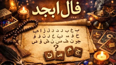 فال روزانه امروز دوشنبه 19 مرداد 1405 / چه چیزی در انتظار شماست؟