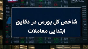 بورس تهران امروز هم سبزپوش بود / شاخص کل به آستانه 5 میلیون رسید