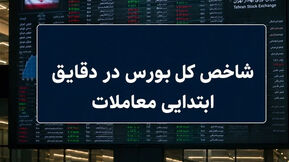 بورس تهران امروز هم سبزپوش بود / شاخص کل به آستانه 5 میلیون رسید