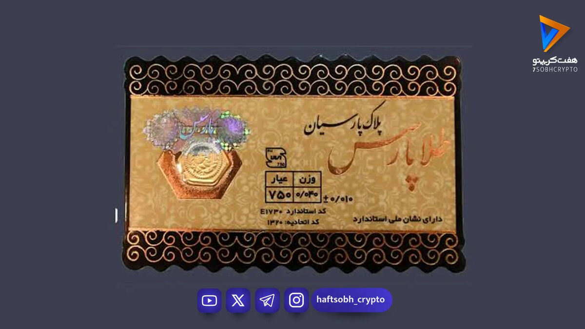 قیمت روز سکه پارسیان امروز ۶ تیر؛ سکه ۶۰۰ سوتی چقدر ارزش دارد؟