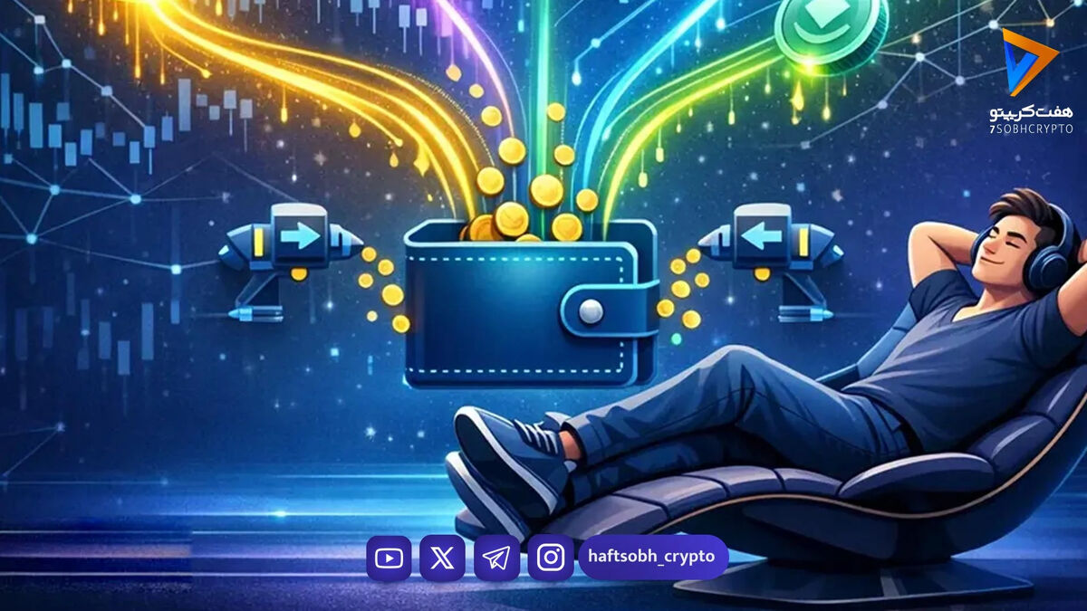 راهنمای کسب درآمد غیرمستقیم از ارز دیجیتال با سرمایه کم و ریسک کنترل‌شده