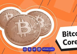 راهنمای جامع بیت‌کوین کور (Bitcoin Core)