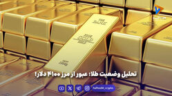 تحلیل وضعیت طلا: عبور از مرز ۴۱۰۰ دلار!